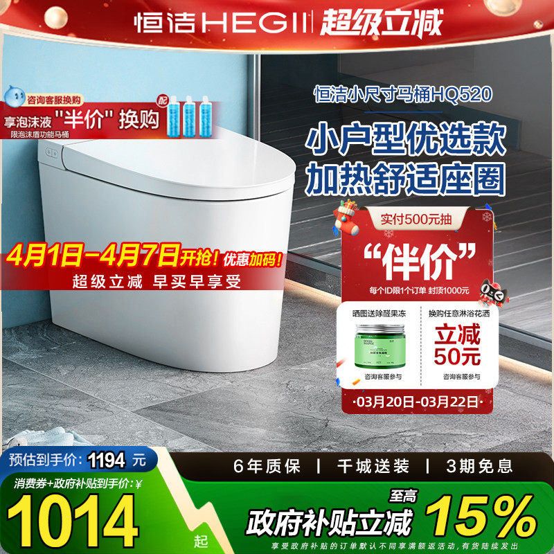 【下拉领9折券】恒洁官方卫浴轻智能马桶抗菌加热自动冲水马桶520