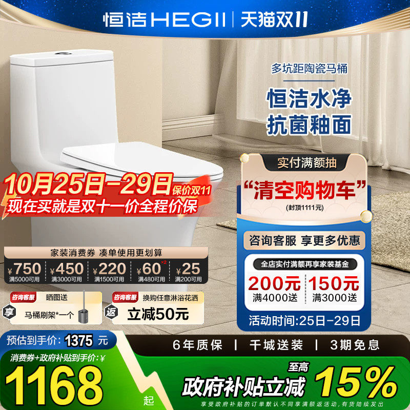 【带存水弯移位器首选】恒洁地排式墙排式直冲马桶坐便器HC0255PT