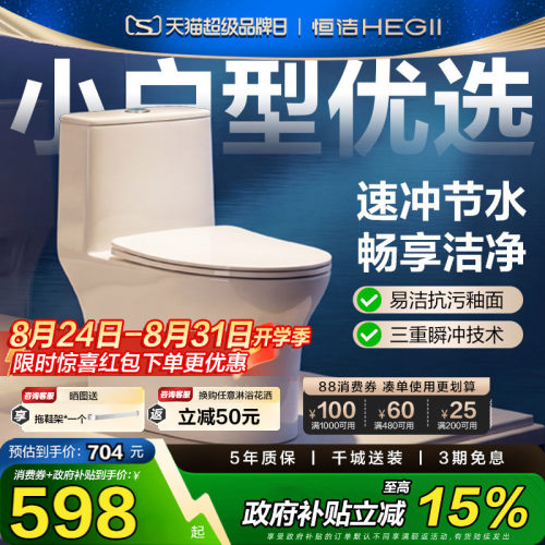 恒洁马桶大冲力佛山陶瓷马桶