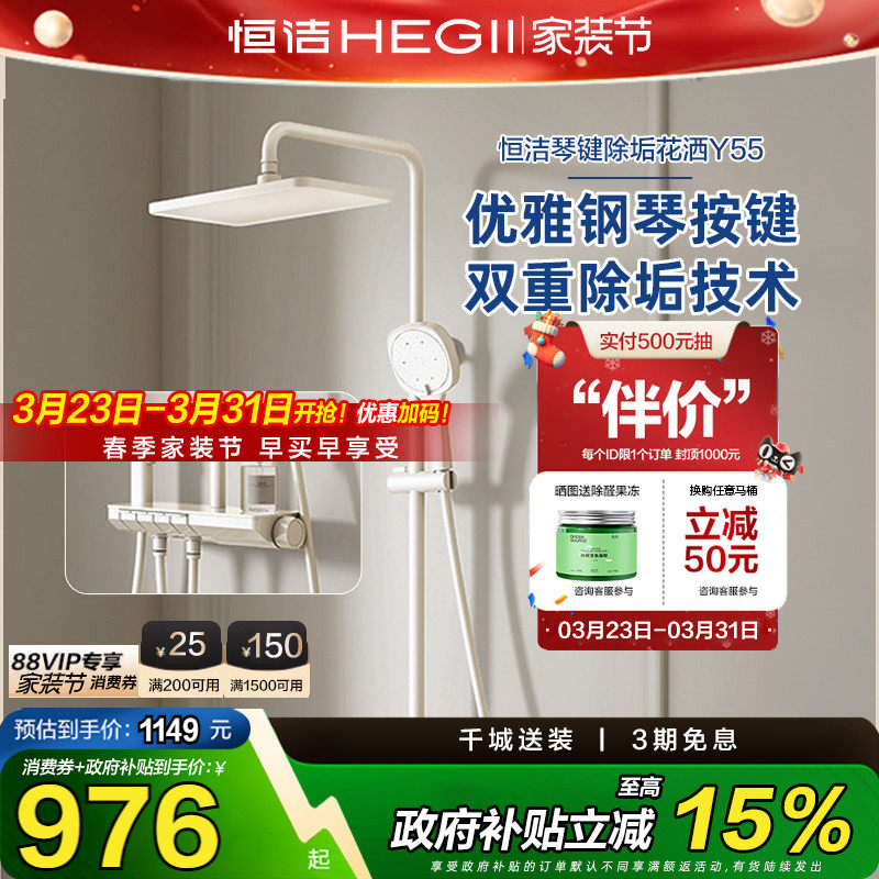 【政府补贴15%】恒洁钢琴按键花洒套装淋浴器置物易洁自动除垢Y5