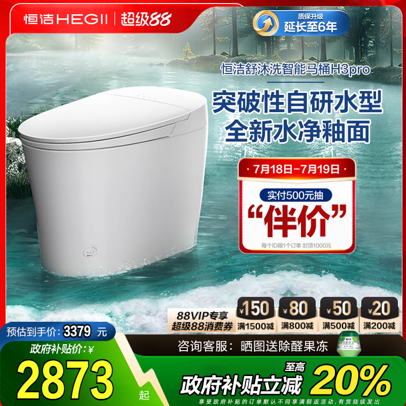 恒洁智能马桶全自动小户型家用脚感冲水零压坐便器舒适洗H3pro
