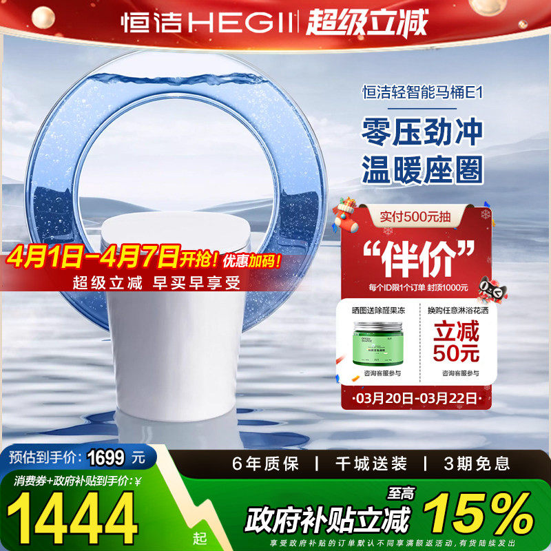 【政府补贴】恒洁轻智能马桶全自动感应坐便器低水压带水箱家用