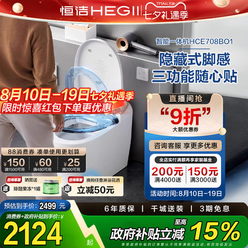 【政府补贴15%】恒洁智能马桶无水压带水箱脚感冲座坐便器708