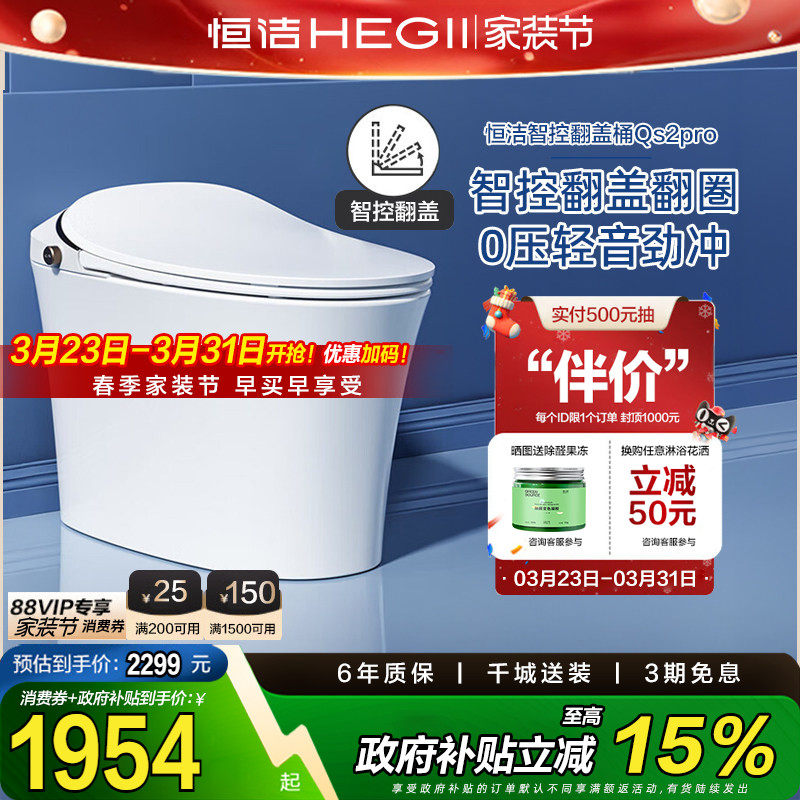 【政府补贴15%】恒洁智能马桶自动一体式坐便器即热式马桶QS2p