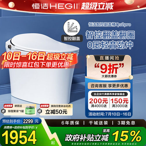 【政府补贴15%】恒洁智能马桶自动一体式坐便器即热式马桶QS2pro