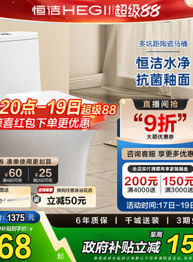 【带存水弯移位器首选】恒洁地排式墙排式直冲马桶坐便器HC0255PT