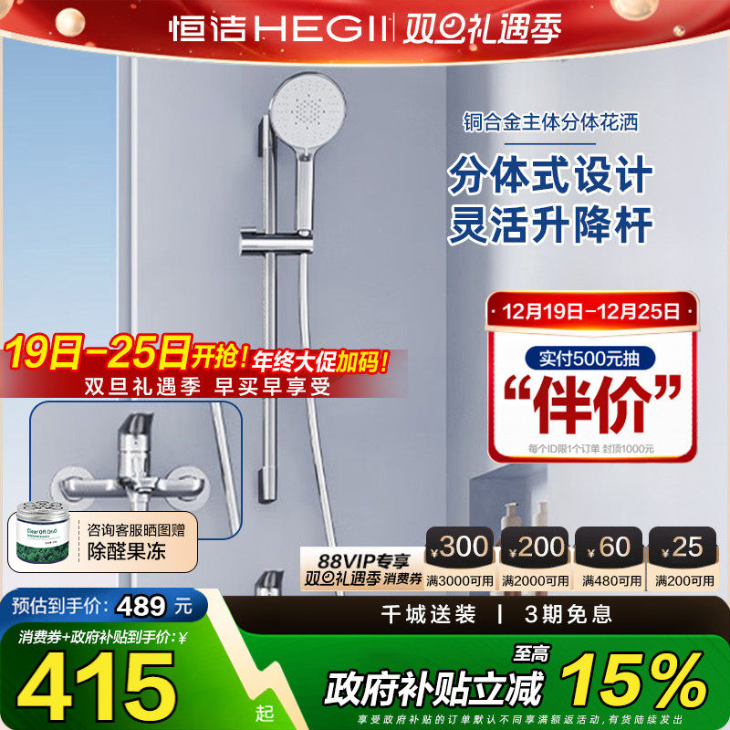 恒洁花洒大平台分体式淋浴花洒套装卫生间小户型铜合金931-21