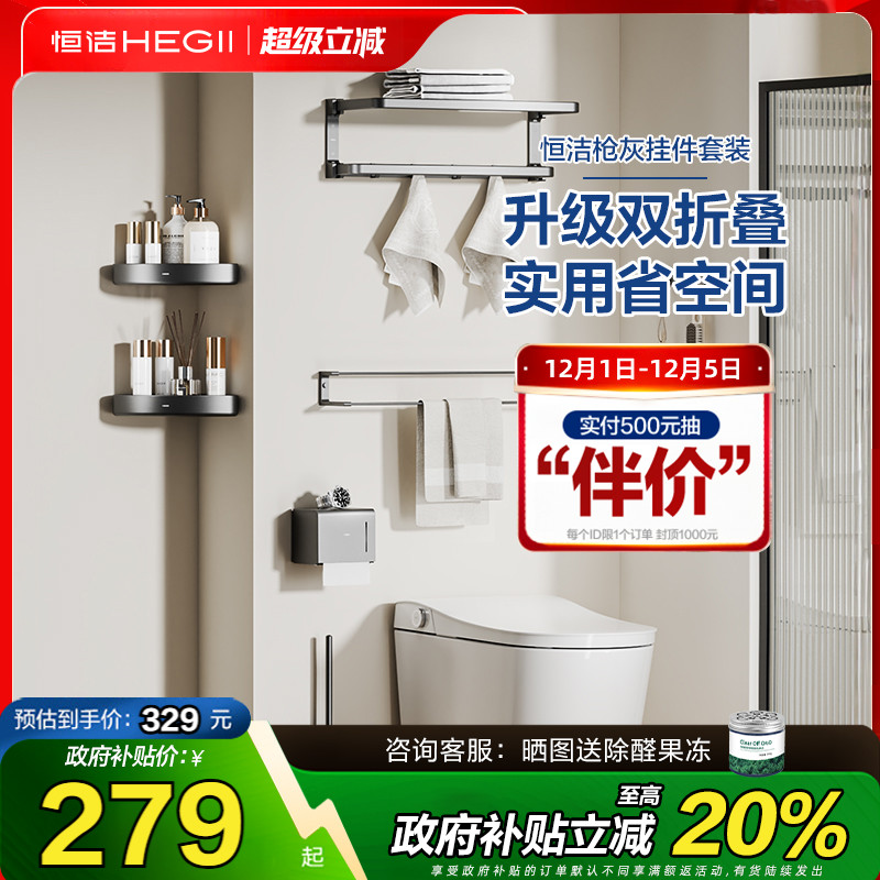 恒洁挂件套装免打孔太空铝卫生间浴室置物架枪灰922K07