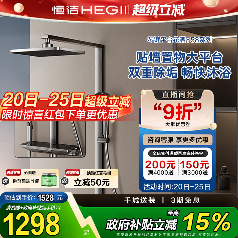 恒洁钢琴按键方管花洒套装淋浴器贴墙平台浴室卫生间龙头Y58