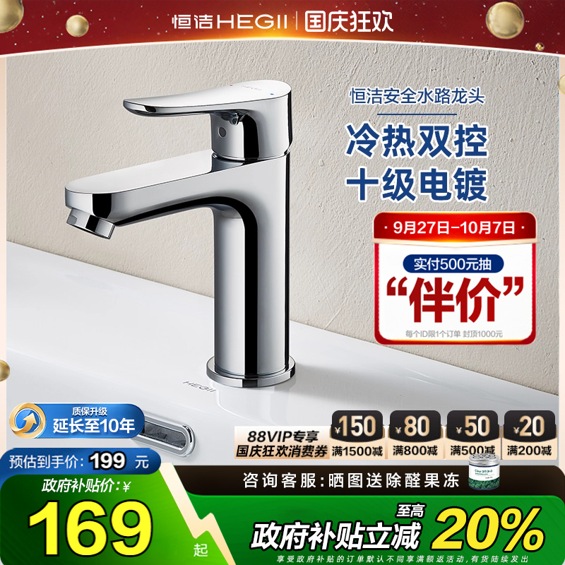 【政府补贴15%】恒洁水龙头全铜家用抽拉冷热面盆龙头卫生间洗手