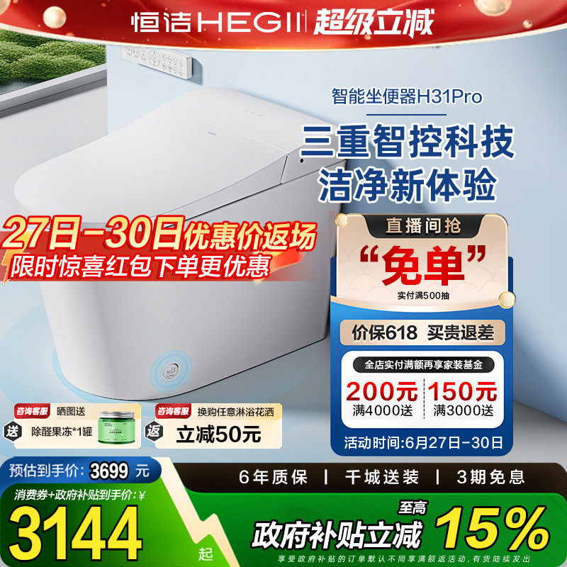 恒洁智能马桶全自动一体式脚感坐便器无水压带水箱小户型H31pro