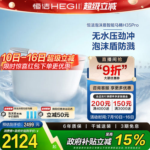 【政府补贴15%】恒洁智能马桶全自动一体感应翻盖泡沫盾H35p