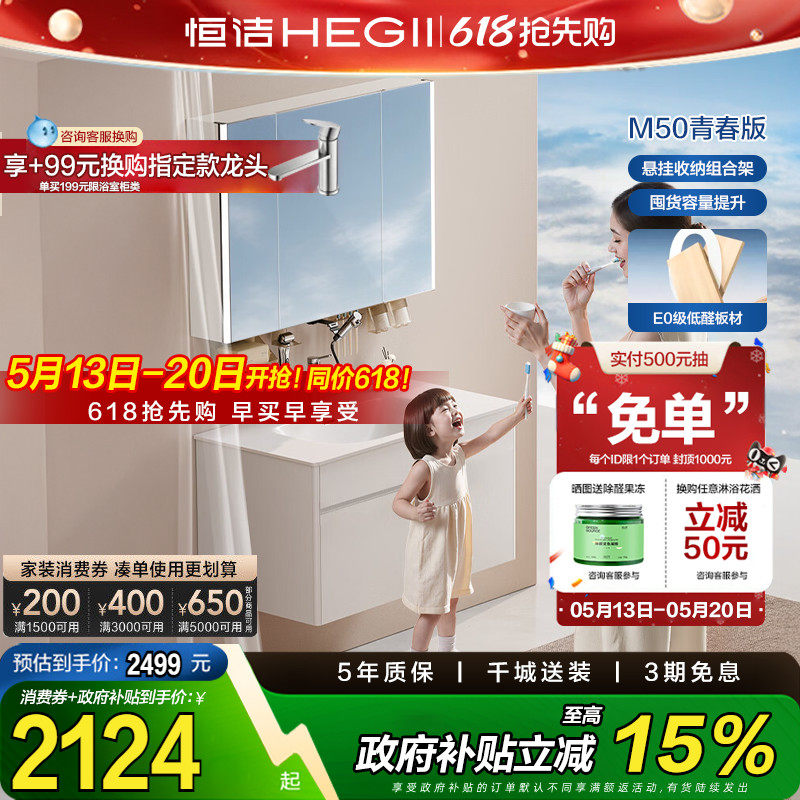 【政府补贴15%】恒洁浴室柜陶瓷一体盆大容量分区储物洗手盆柜M5