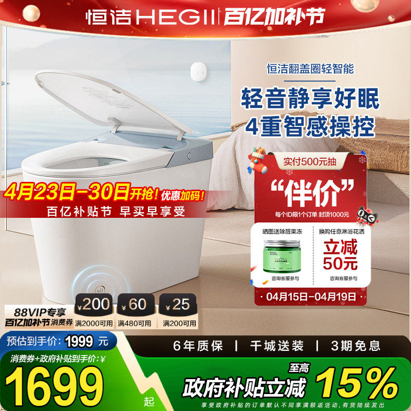 恒洁轻智能马桶座圈加热坐便器翻盖零压脚感冲水HQ606 Pro