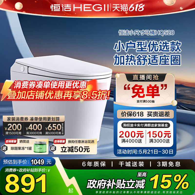 【小户型精选】恒洁轻智能马桶座圈加热抗菌自动坐便器家用520