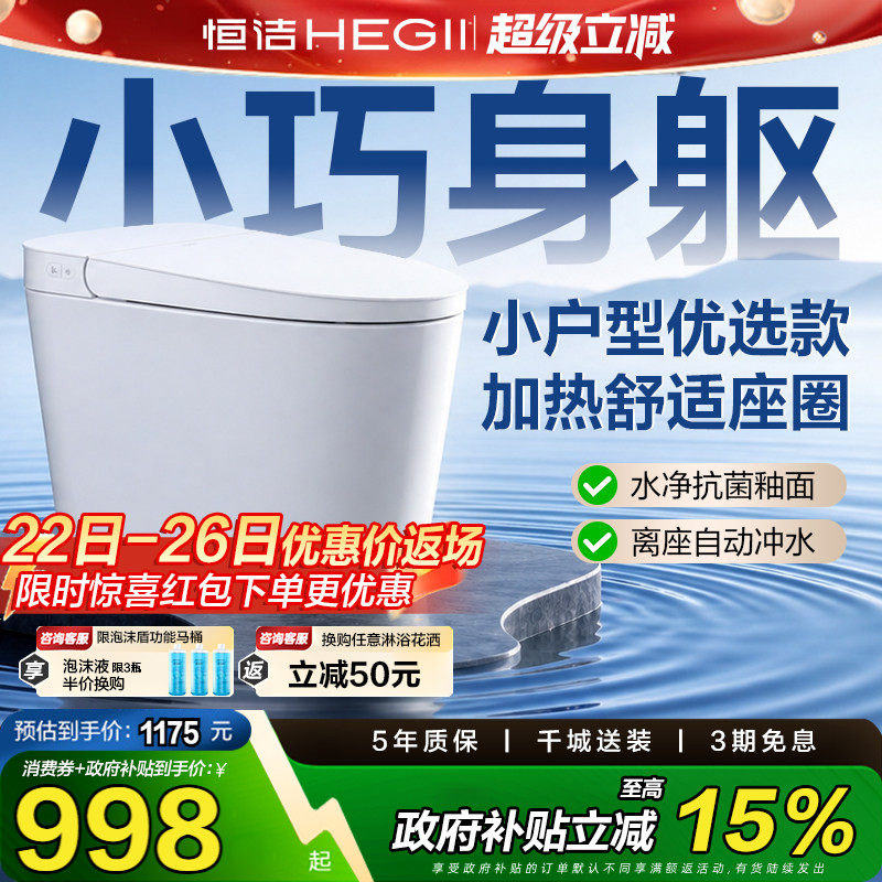 【下拉领补贴】恒洁官方卫浴轻智能马桶抗菌加热自动冲水马桶520