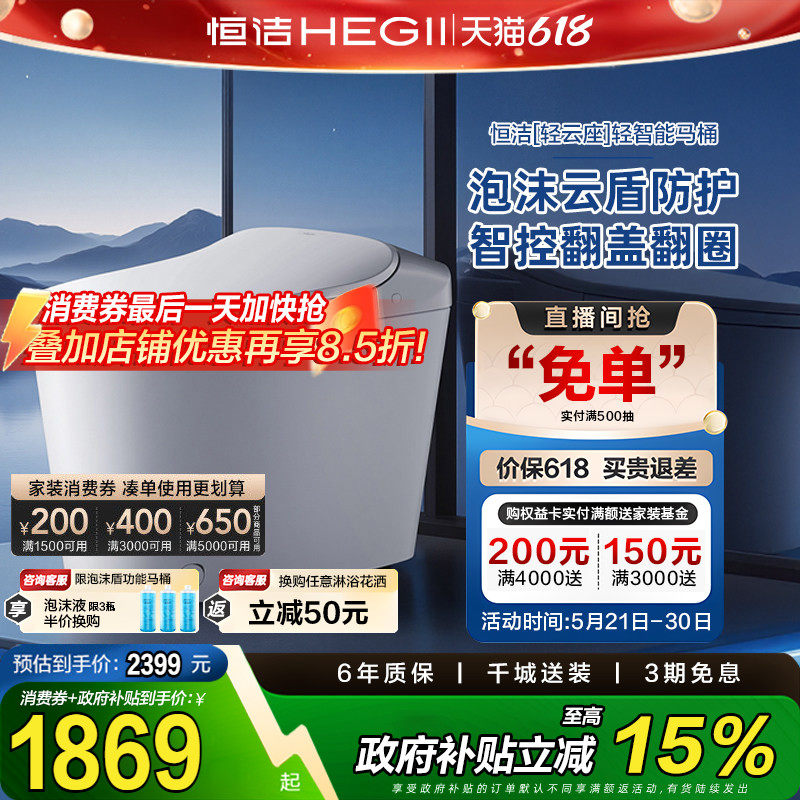 【政府补贴15%】恒洁轻智能马桶零压脚感泡沫盾家用坐便器E320