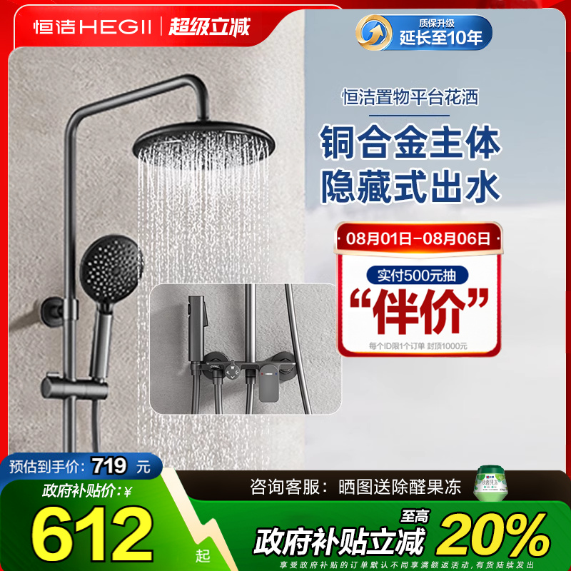 【政府补贴15%】恒洁沐浴器明装喷枪易洁花洒套装恒温卫生间949