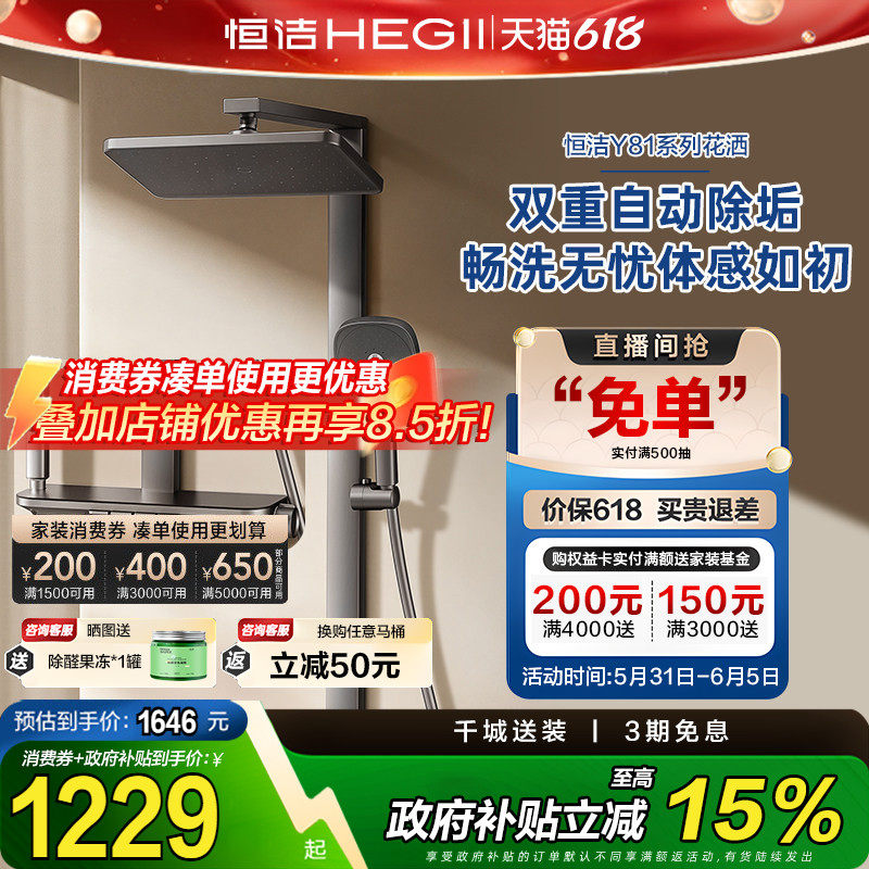 HEGII/恒洁淋浴花洒套装精准调温增压除垢花洒全套淋浴器Y81