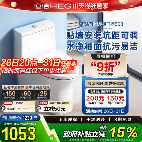 HEGII/恒洁虹吸式水净釉面马桶