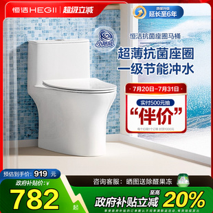 恒洁卫浴马桶高端家用抽水坐便器518 政府补贴 HEGII