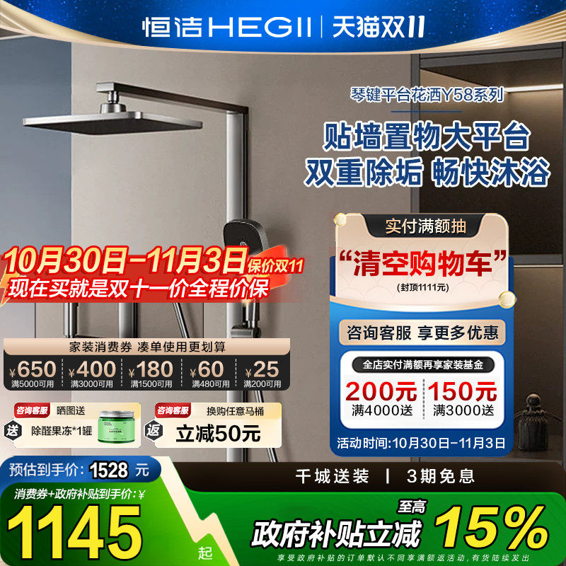 恒洁钢琴按键方管花洒套装淋浴器贴墙平台浴室卫生间龙头Y58