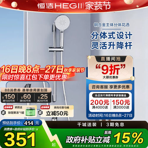 【下拉领补贴】恒洁花洒分体式淋浴花洒套装小户型铜合金931-21