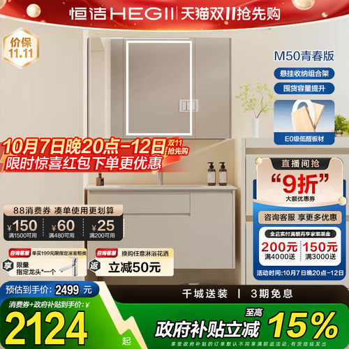 【政府补贴15%】恒洁浴室柜陶瓷一体盆洗手盆洗漱台洗手台盆柜M50
