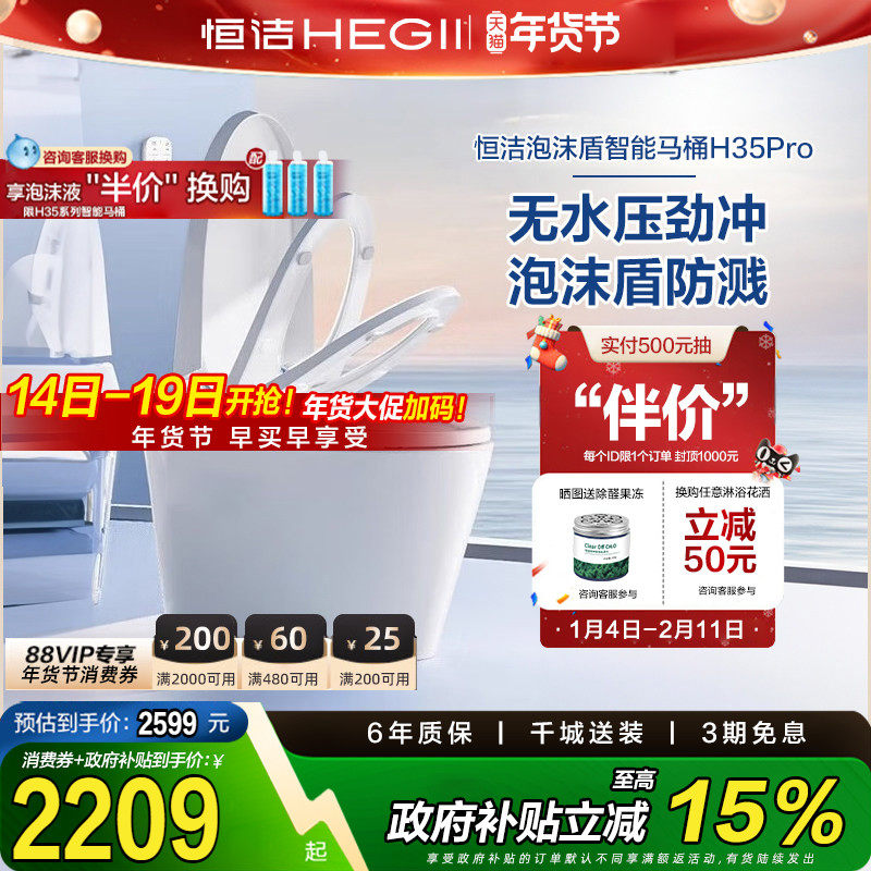 【下拉领9折券】恒洁智能马桶全自动感应零压泡沫盾翻盖H35P