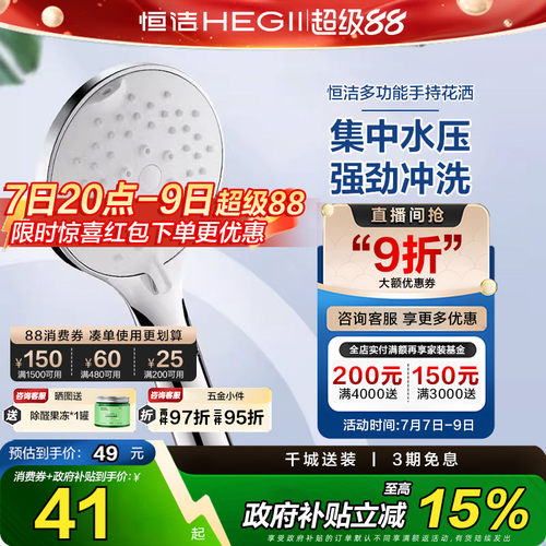 HEGII/恒洁手持花洒头喷头多功能手持花洒淋浴喷头莲蓬头502-110