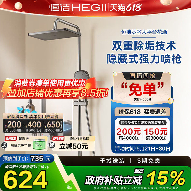恒洁淋浴花洒套装家用明装喷枪增压卫生间除垢淋浴器极简936-33