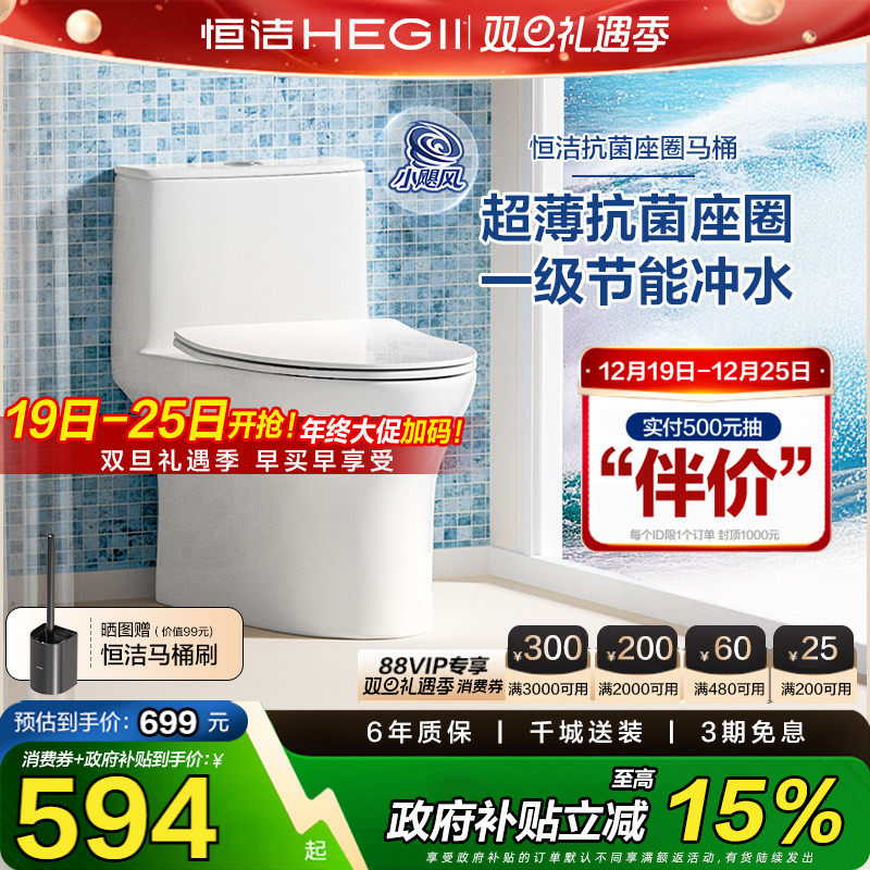 HEGII/恒洁卫浴马桶高端家用抽水防臭大冲力节水陶瓷连体坐便器