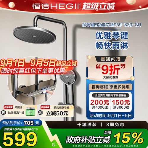 恒洁花洒卫浴淋浴器钢琴按键恒温花洒套装卫生间HMF959-333-SH