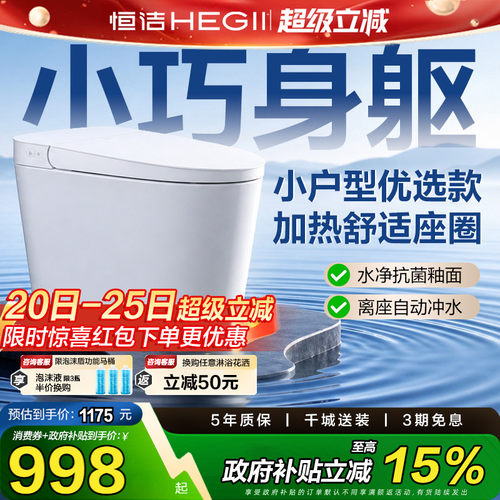恒洁轻智能马桶抗菌加热自动冲水