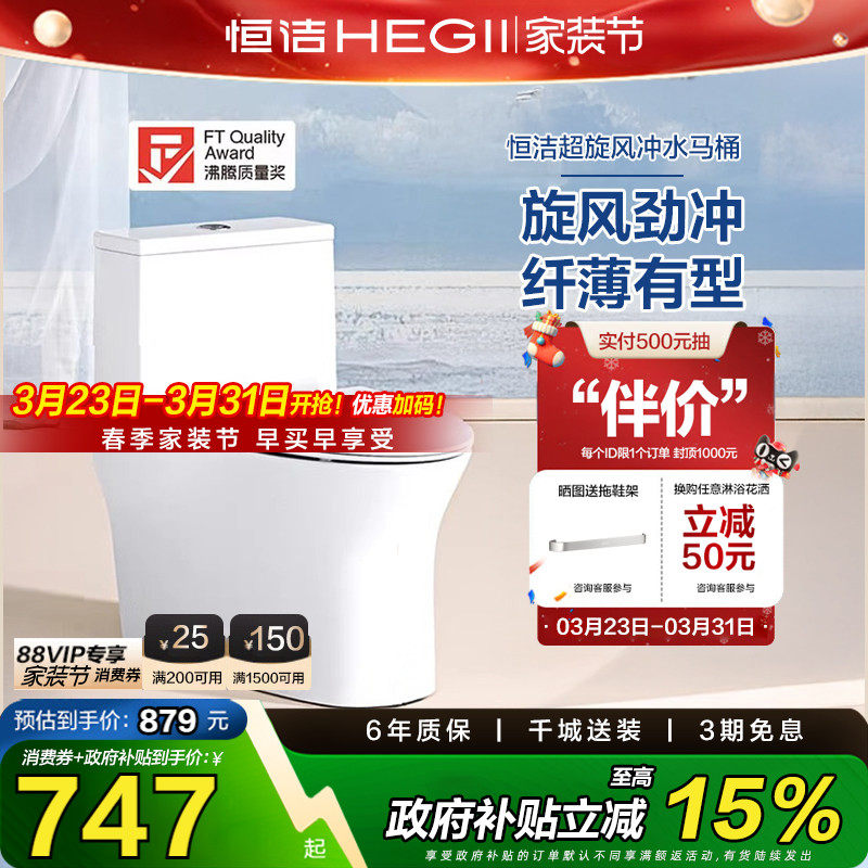 【政府补贴15%】恒洁马桶家用节水水净釉面虹吸式坐便器911