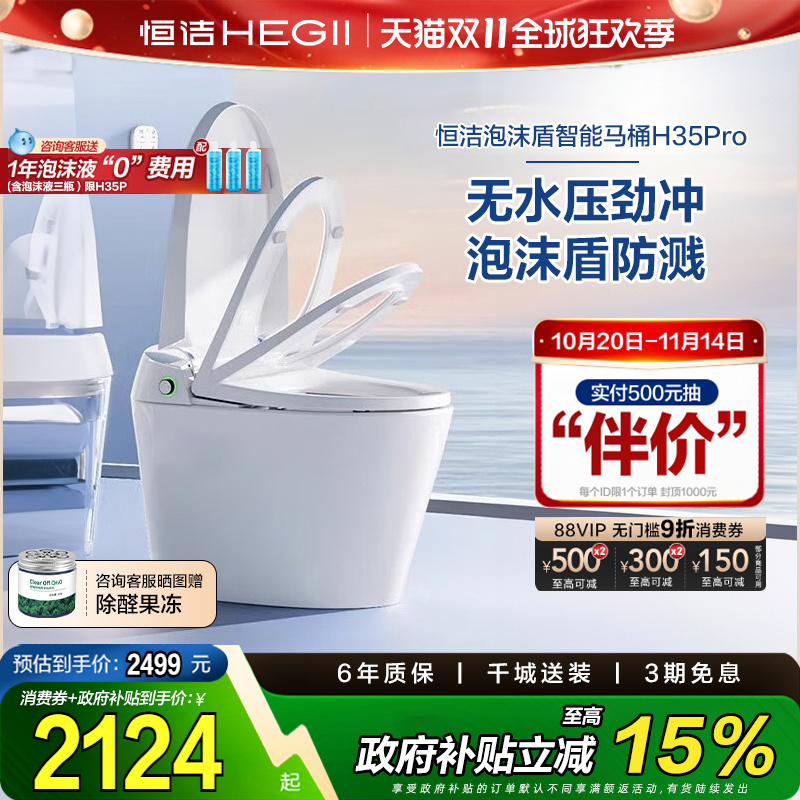 恒洁智能马桶全自动沫盾H35p