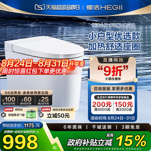 【政府补贴】恒洁轻智能马桶自动冲水感应一体式座坐便器家用马桶