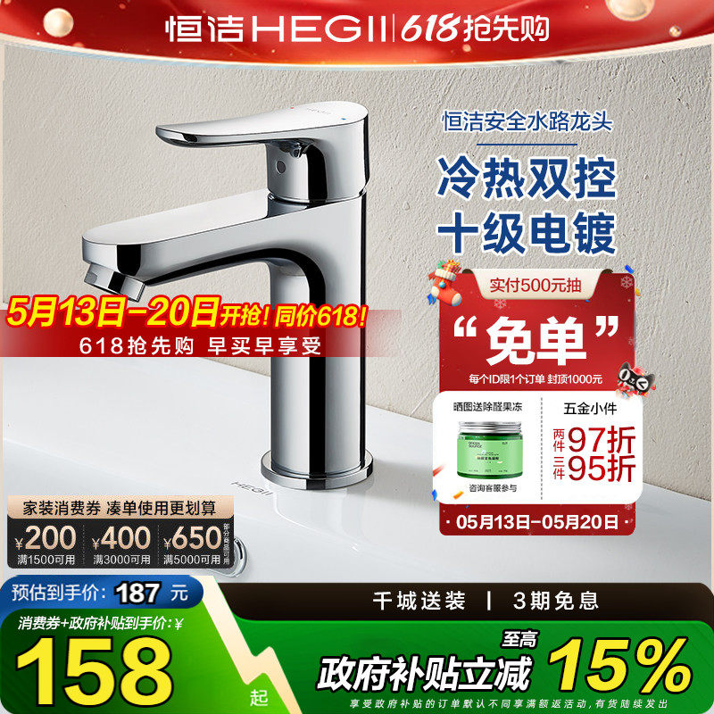 【政府补贴15%】恒洁水龙头精铜家用抽拉冷热面盆龙头卫生间洗手