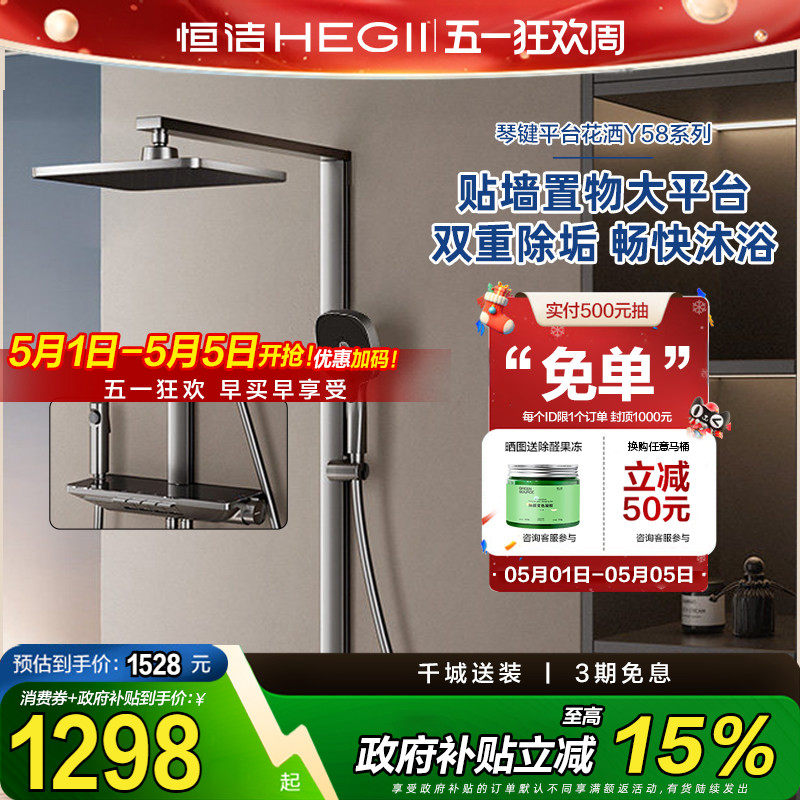 恒洁钢琴按键方管花洒套装淋浴器贴墙平台浴室卫生间龙头Y58