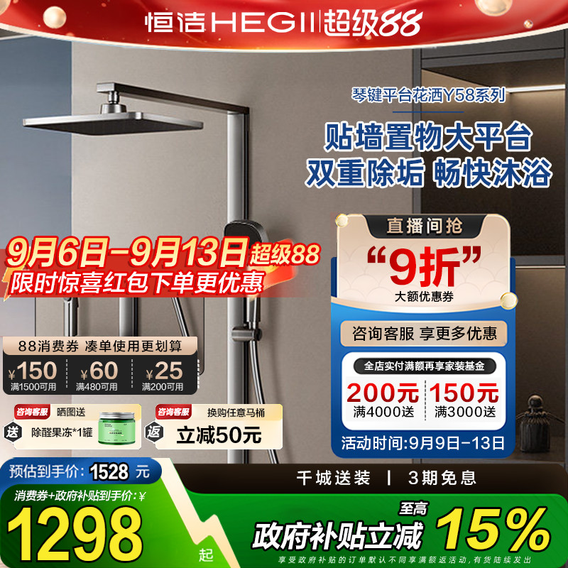 恒洁钢琴按键方管花洒套装淋浴器贴墙平台浴室卫生间龙头Y58