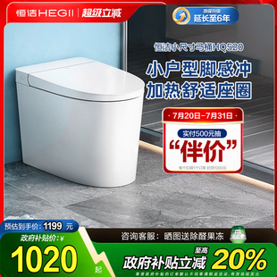 座坐便器家用马桶 政府补贴 恒洁轻智能马桶自动冲水感应一体式