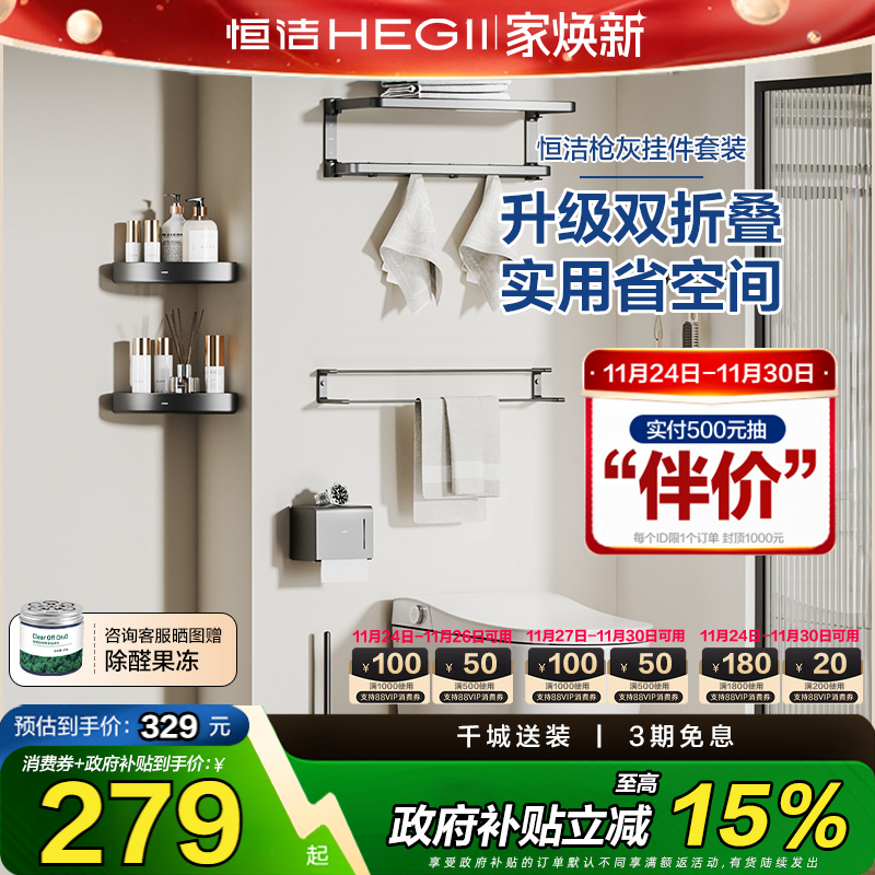 恒洁挂件套装免打孔太空铝卫生间浴室置物架枪灰922K07