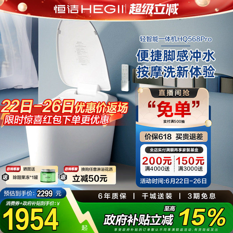 【政府补贴15%】恒洁智能马桶脚感冲水无水箱虹吸式马桶坐便器H1A