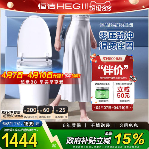 恒洁智能马桶自动感应冲水加热抗菌男士脚感贴虹吸式坐便器