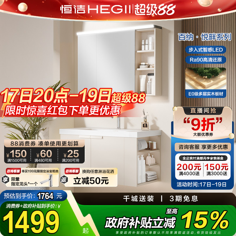 恒洁卫浴陶瓷一体盆浴室柜卫生间侧收纳柜卫浴柜抗菌洗手台盆组合