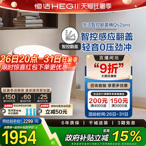 恒洁智能马桶遥控感应电动翻盖