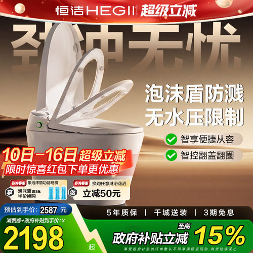 恒洁智能马桶泡沫盾H35pro
