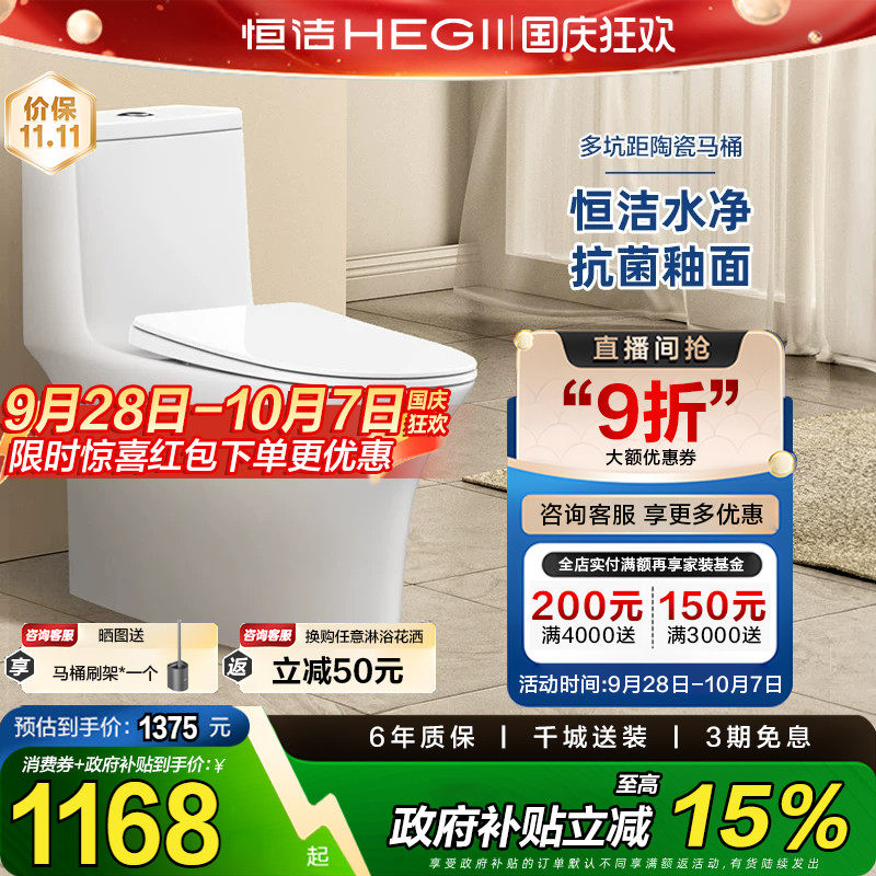 【带存水弯移位器首选】恒洁地排式墙排式直冲马桶坐便器HC0255PT