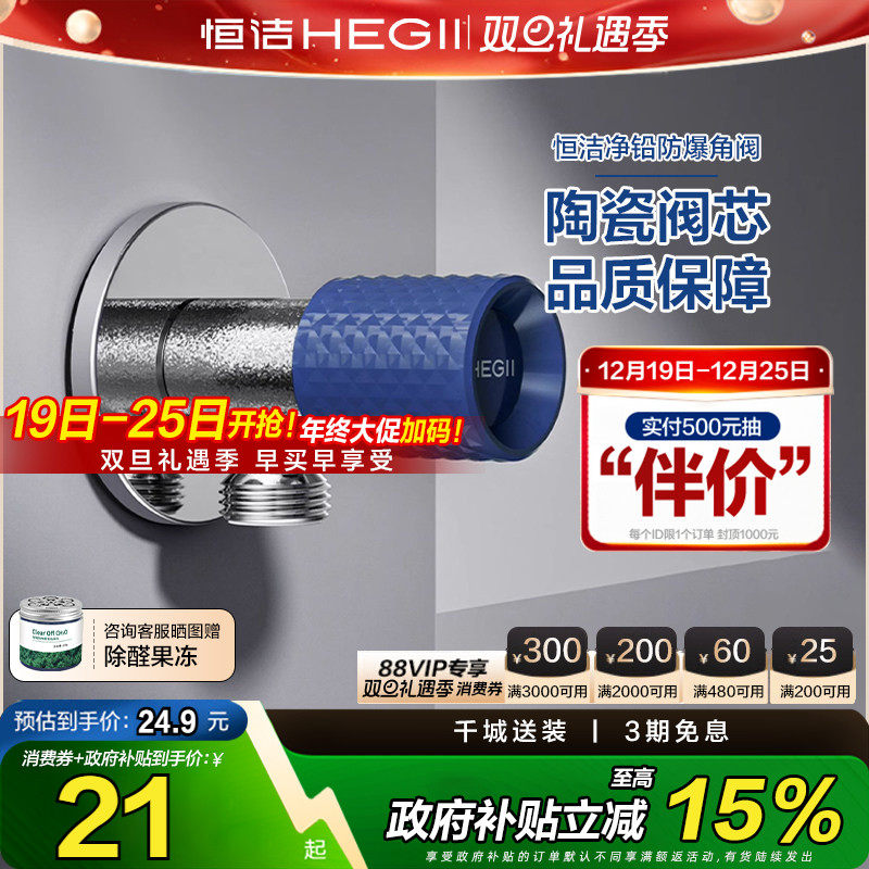 【下拉领补贴】恒洁角阀冷热止水阀门全铜陶瓷健康角阀热水器4分