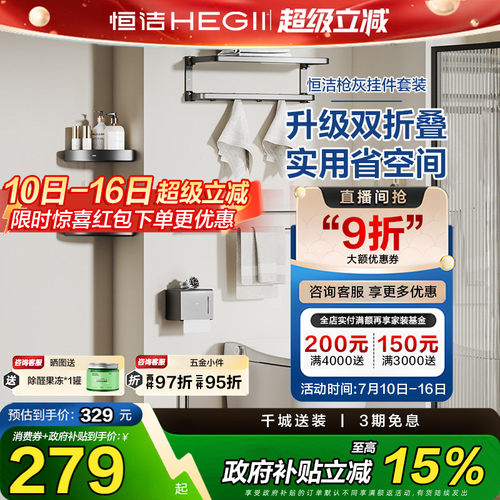 恒洁挂件套装免打孔太空铝卫生间浴室置物架枪灰922K07
